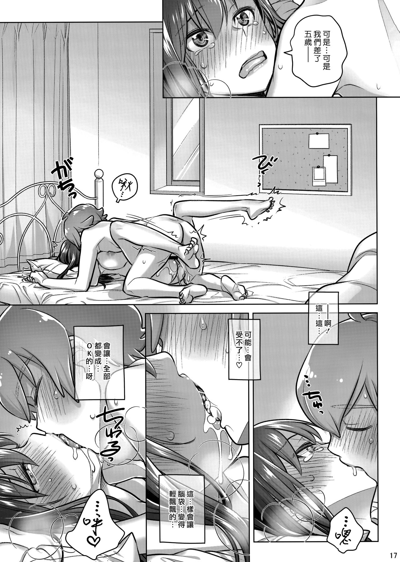 (COMITIA124) [Otaku Beam (Ootsuka Mahiro)] Stay by Me Period [Chinese] [漢化組漢化組] page 16 full