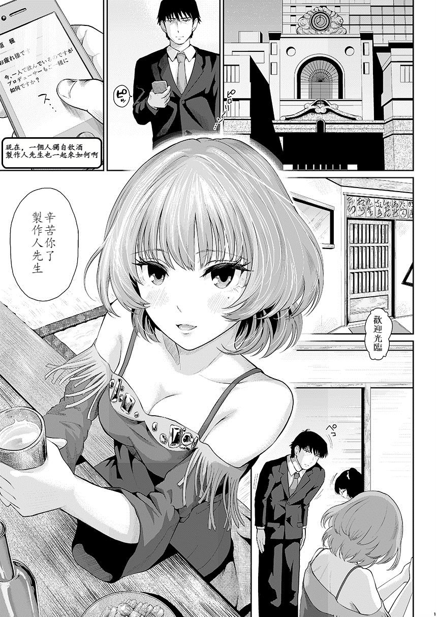 [E☆Roman Koubou (Edogawa Roman)] Maple Syrup (THE IDOLM@STER CINDERELLA GIRLS) [Chinese] [最愛加蓮漢化組] [Digital] page 3 full