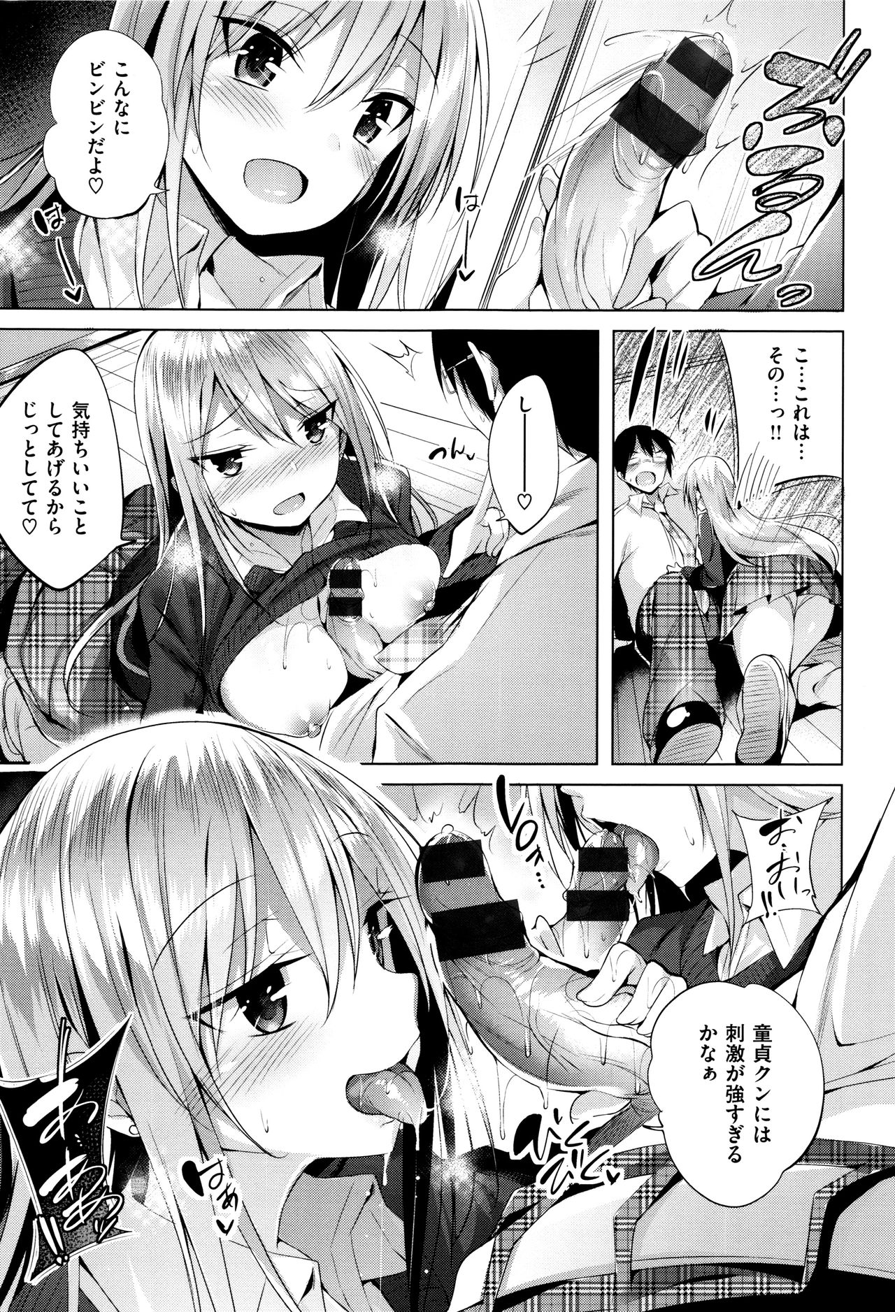 [kakao] Suki Suki Machine Gun! page 32 full