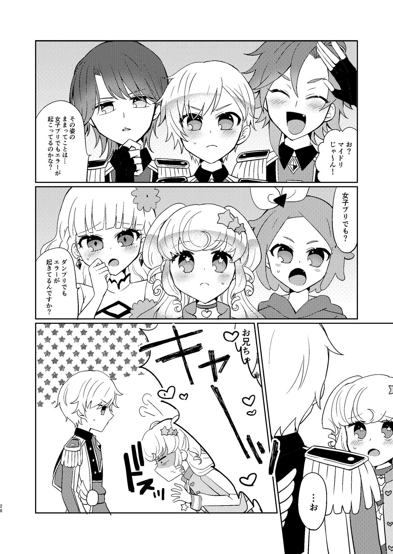 [Ebimayo Kagekidan (Itoroki)] Yu Metamorphose no Toriko (PriPara) [Digital] page 24 full