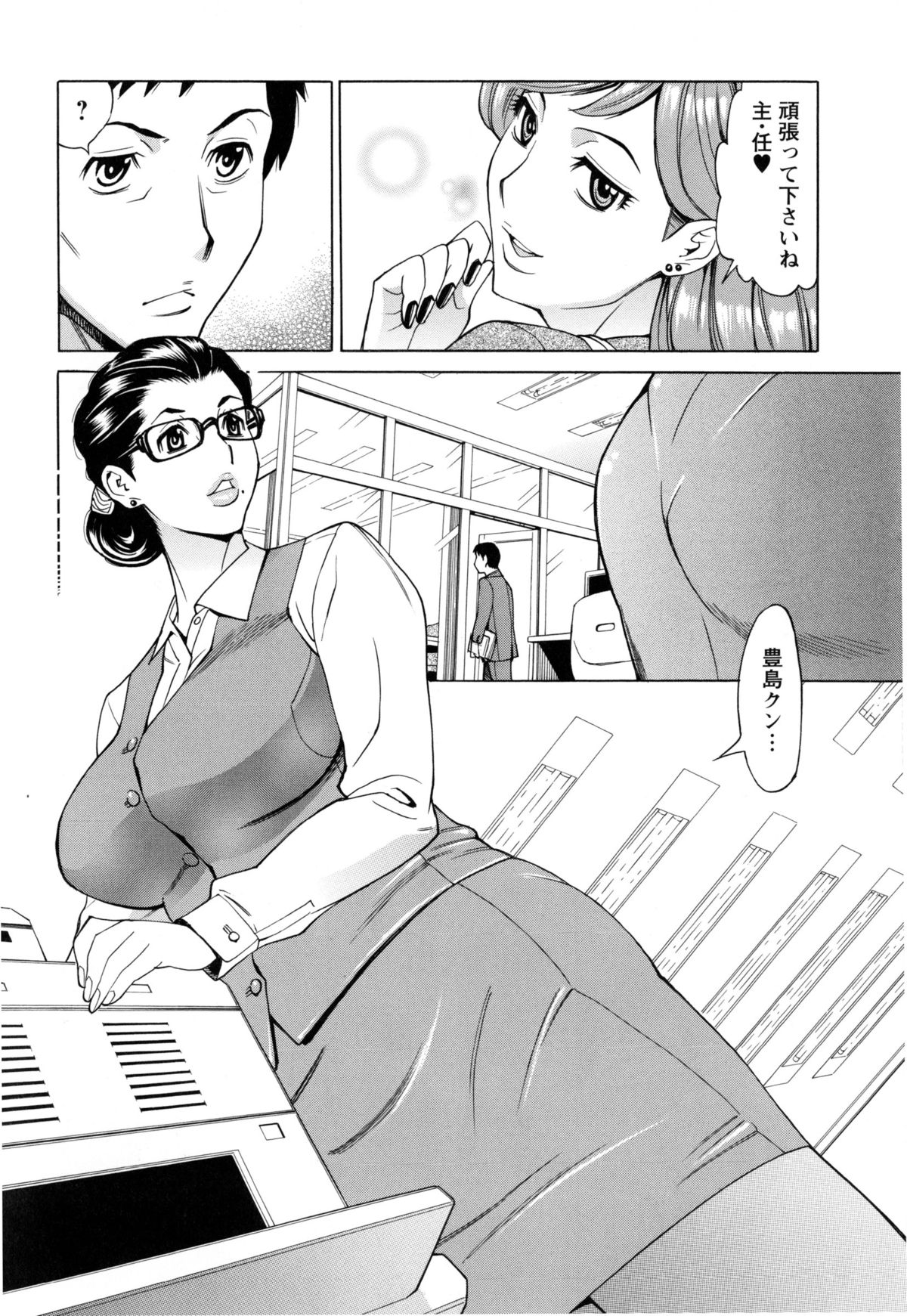 [Makibe Kataru] Inniku Jukujo no Namashibori. page 31 full