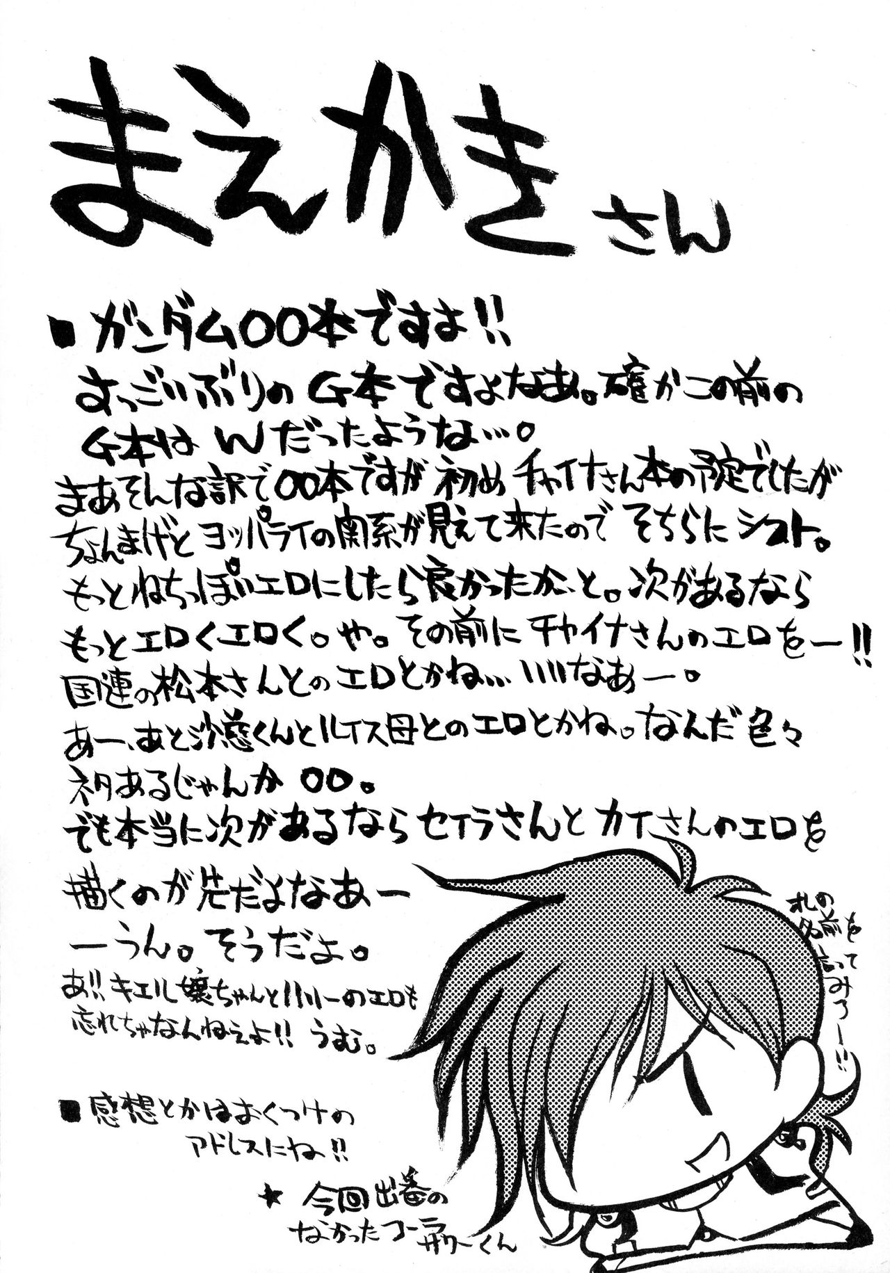 (C73) [Cha Cha Cha Brothers (Yokoyama Chicha)] Sumeragi Ichiban Shibori (Kidou Senshi Gundam 00) page 4 full