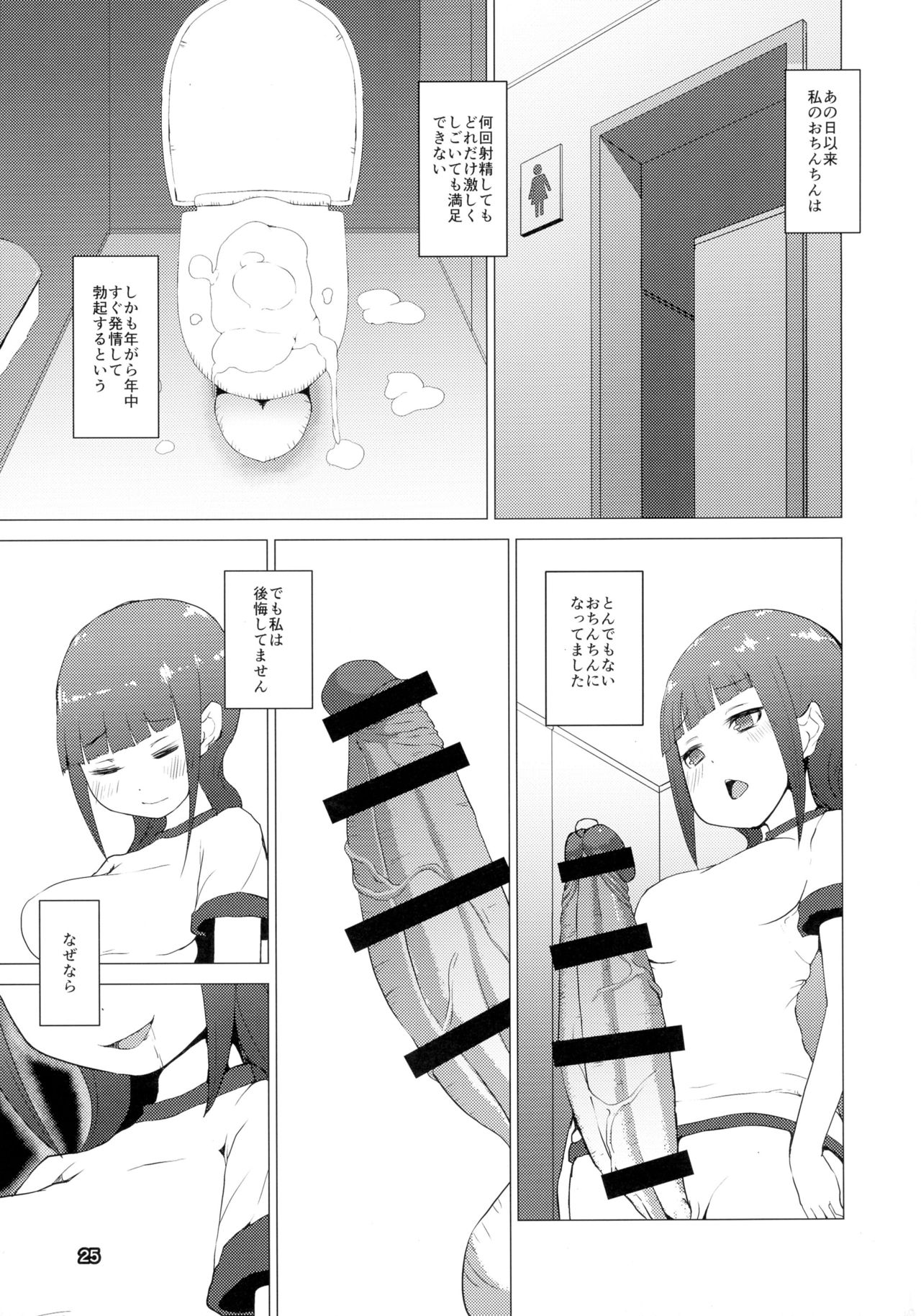 (Futaket 12.5) [Inuteikoku (Mura)] Makon Gendaihen page 25 full