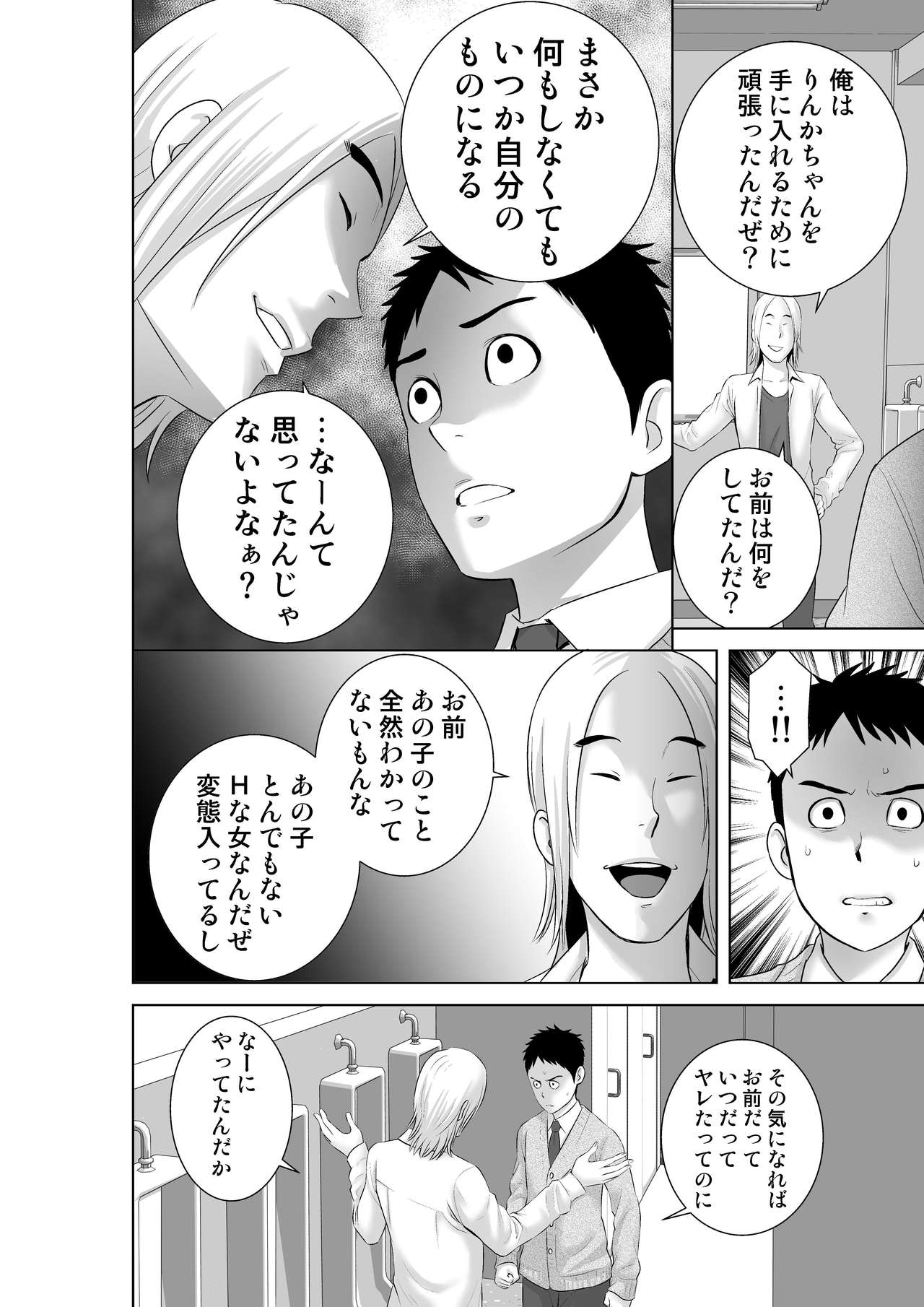 [Yamakumo] Closet 2 ~Kanojo no Ketsumatsu~ page 10 full