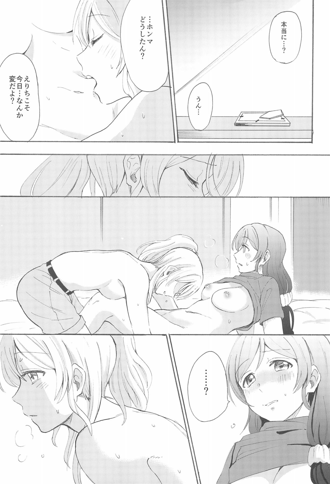 (C88) [Mushiyaki!! (Kanbayashi Makoto)] LONELINESS (Love Live!) page 15 full