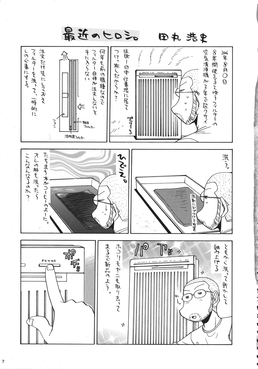 [Various] Kurisumasu Kenpou (Christmas Kenpou) (Kacchuu Musume) page 6 full