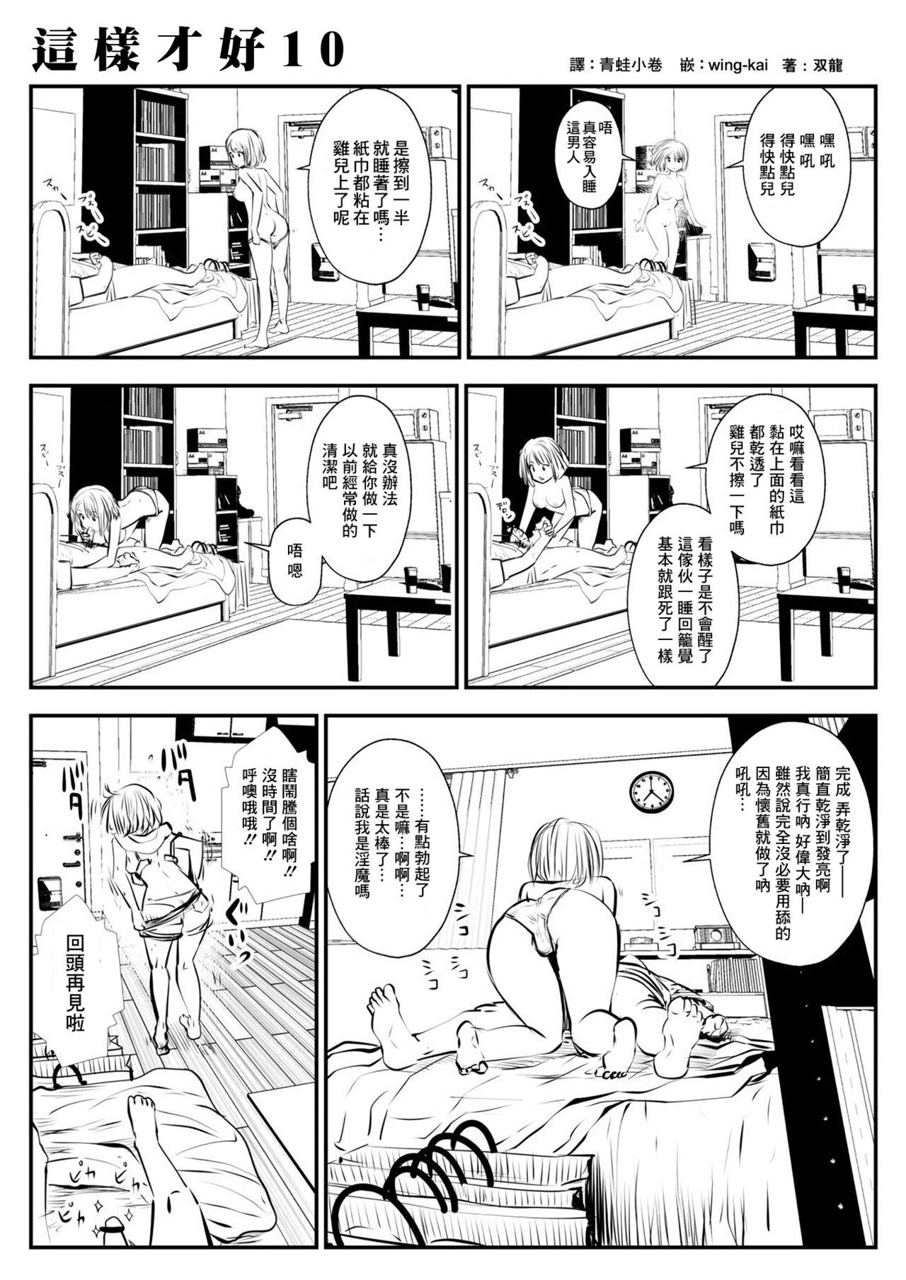 [Souryuu] kou iu no ga ii no [Chinese] (ongoing) page 18 full