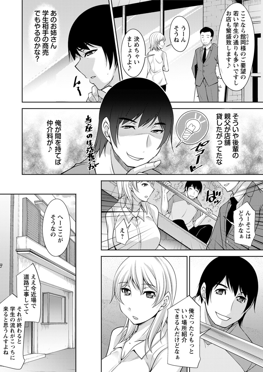 [zen9] Kamisama ni Onegai Ch.1-5 [Digital] page 8 full