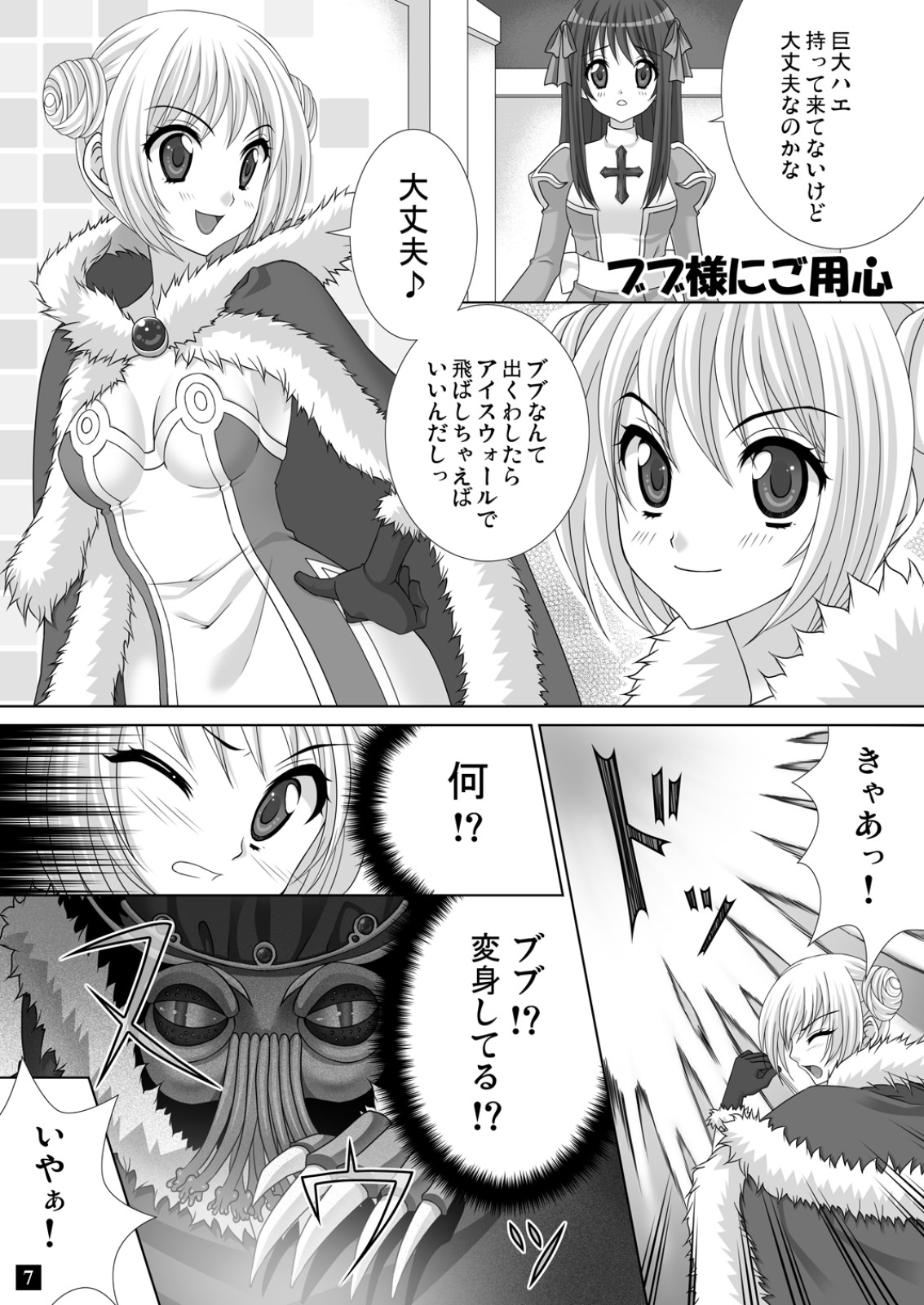 [ALMISM (ALM)] 774 DE Fight!! (Ragnarok Online) page 7 full