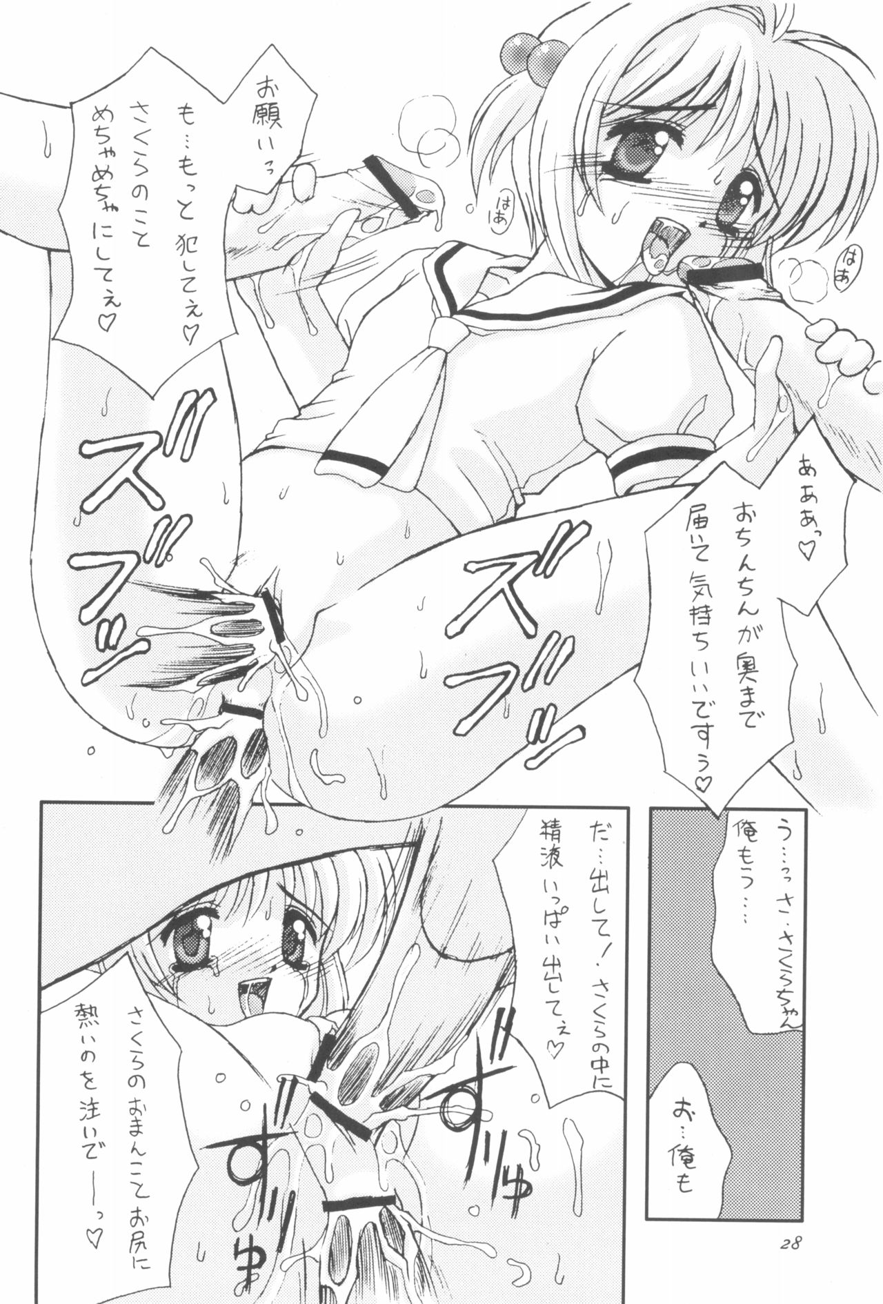 (C56) [Chokudoukan (MARCY Dog, Hormone Koijirou)] Please Teach Me 2 (Cardcaptor Sakura) page 30 full