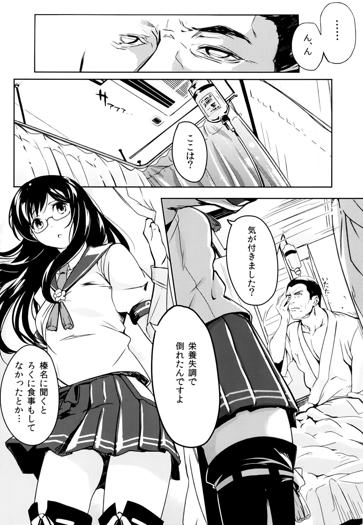 (C87) [Kansai Gyogyou Kyoudou Kumiai (Marushin)] Isuzu Eika (Kantai Collection -KanColle-) page 3 full