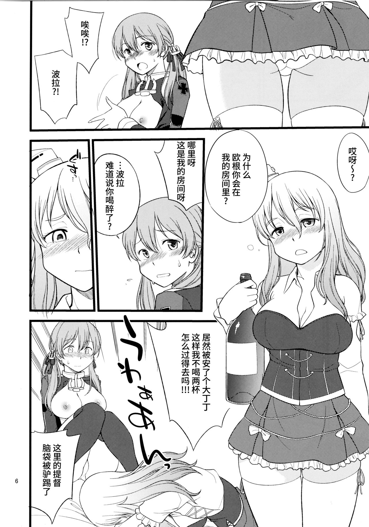 (C91) [Hinemosuan (Hinemosu Notari)] Pola Pri (Kantai Collection -KanColle-) [Chinese] [无毒汉化组] page 5 full