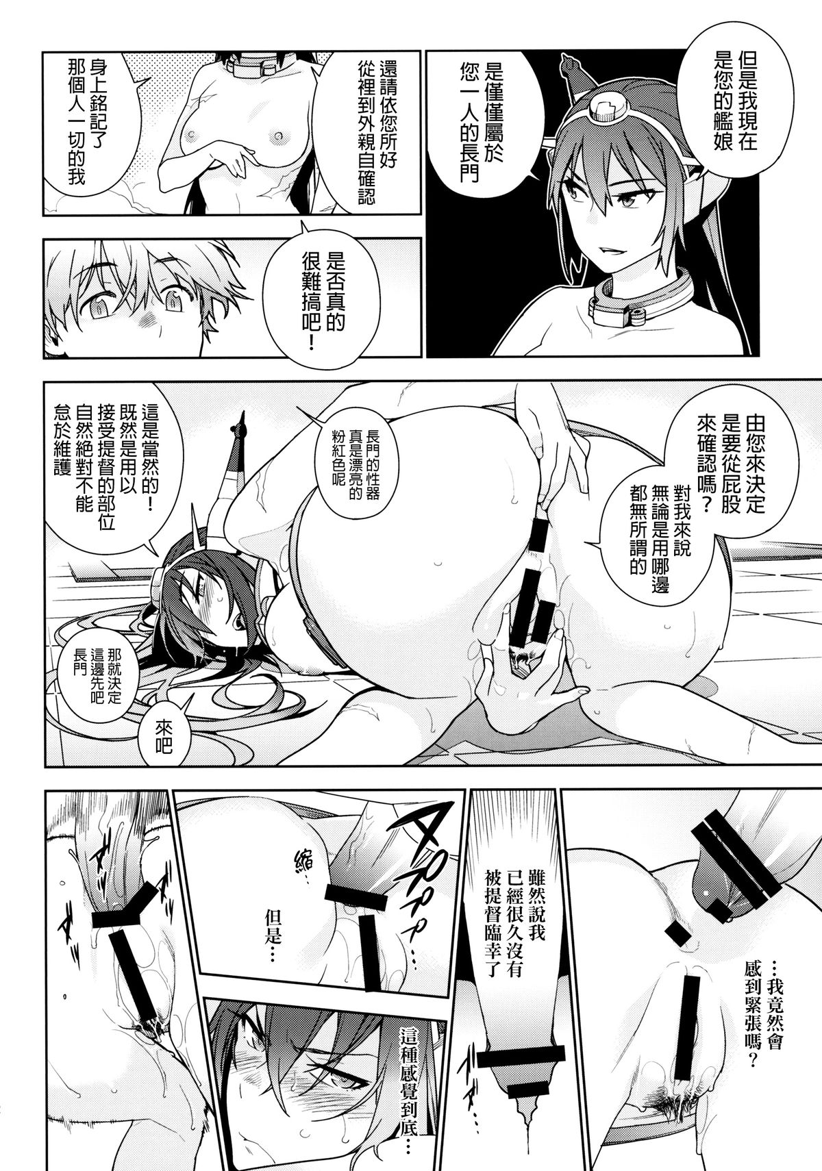 (C86) [enuma elish (Yukimi)] THE LAST ORDER (Kantai Collection -KanColle-) [Chinese] [final個人漢化] page 41 full