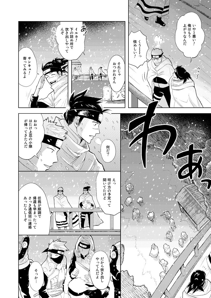 [ECP (Naruse Kazusa)] Konoha Kinboshi Doori no Shoukei (NARUTO) [Digital] page 11 full