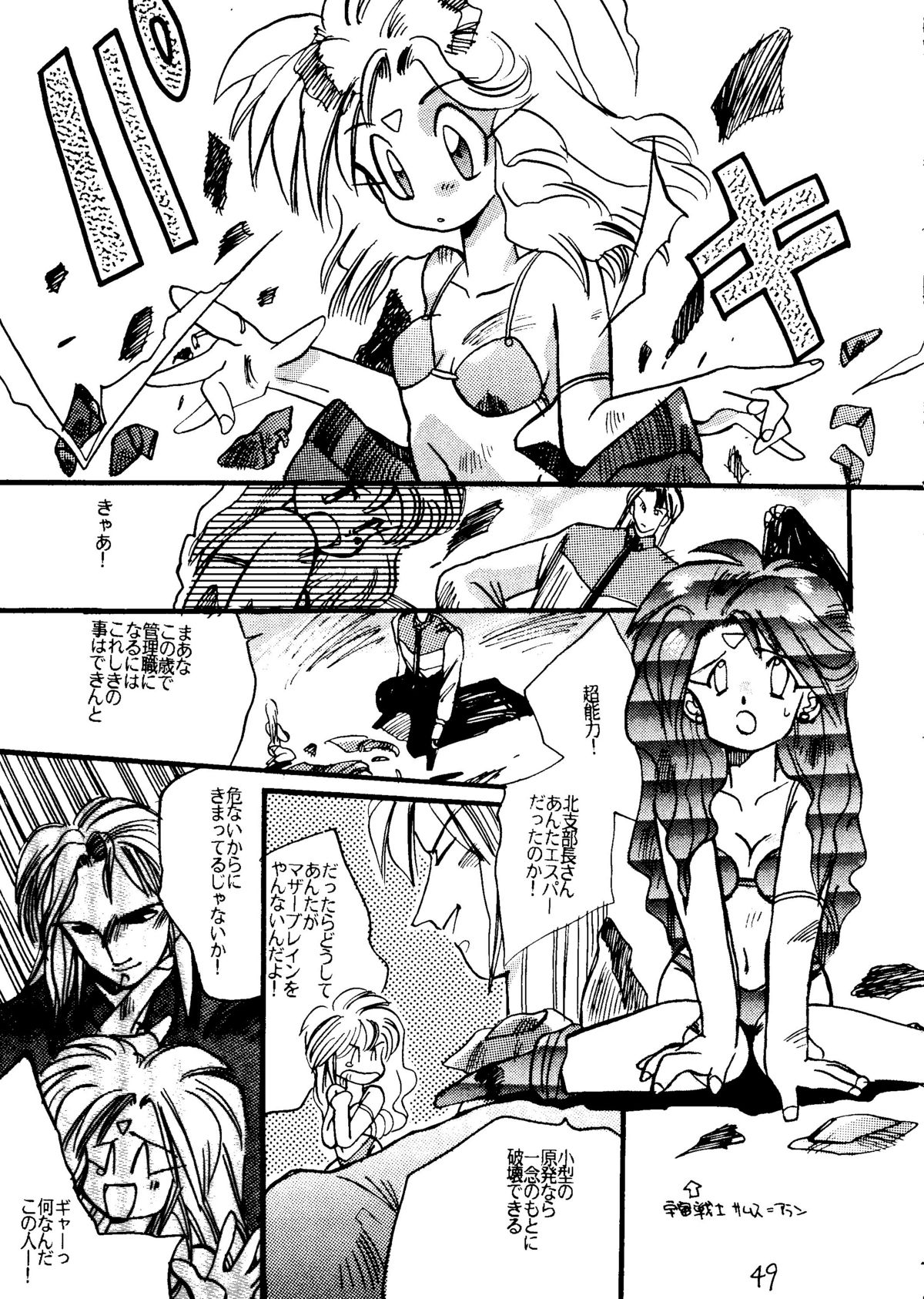 [Koba Kikaku, Igyou Ha Club (Ujiga Waita)] Muchi Muchi Senryoubako (Bishoujo Senshi Sailor Moon) page 50 full