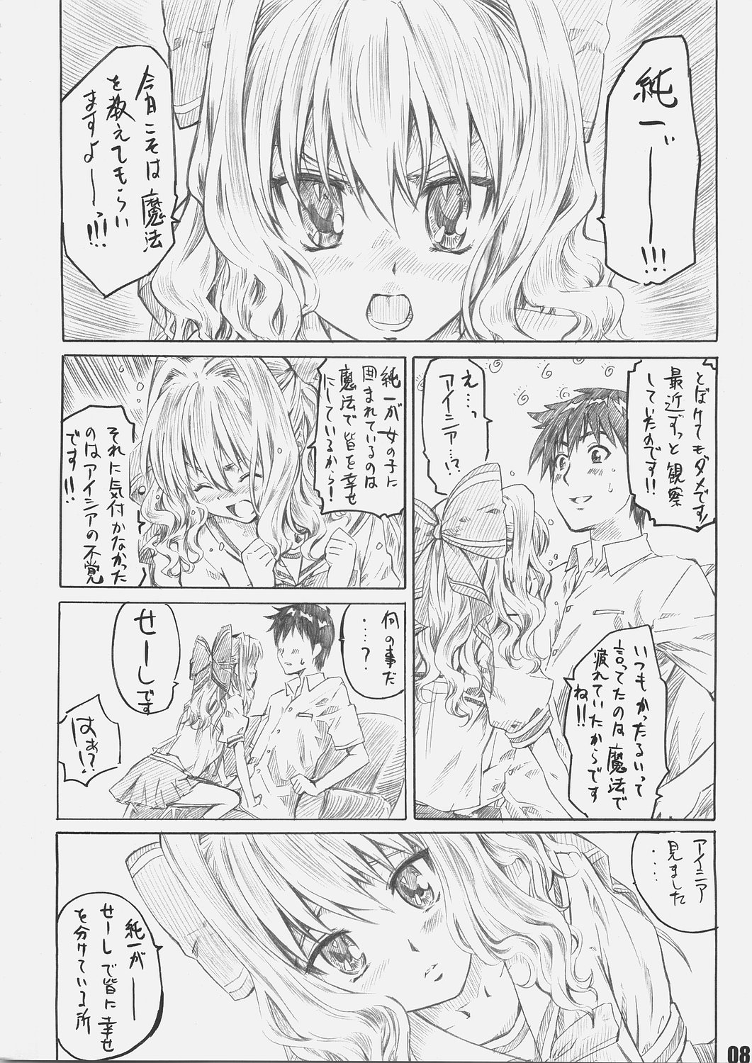 (C69) [MARUTA-DOJO (MARUTA)] Sakurairo no Kiretsu (D.C.S.S ~da capo second season~) page 7 full