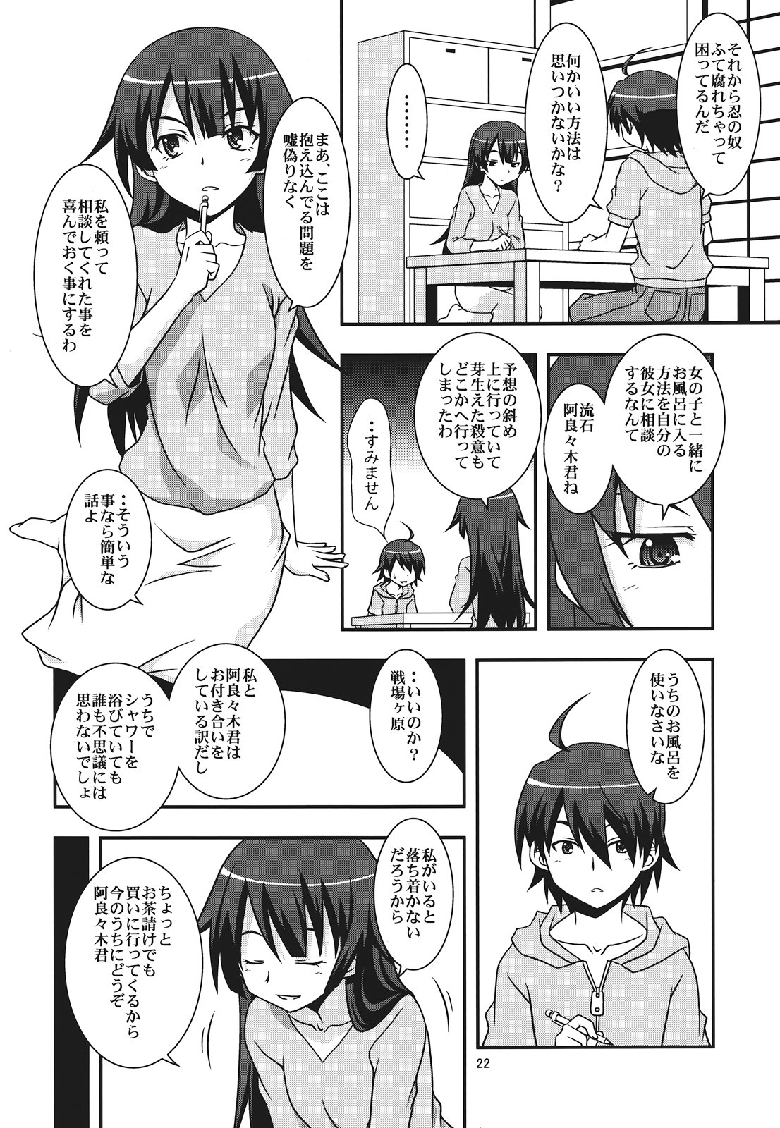 (C82) [Circle Credit (Akikan, Benjamin, Muichimon)] Panaino! Waga Aruji-sama yo (Nisemonogatari) page 22 full