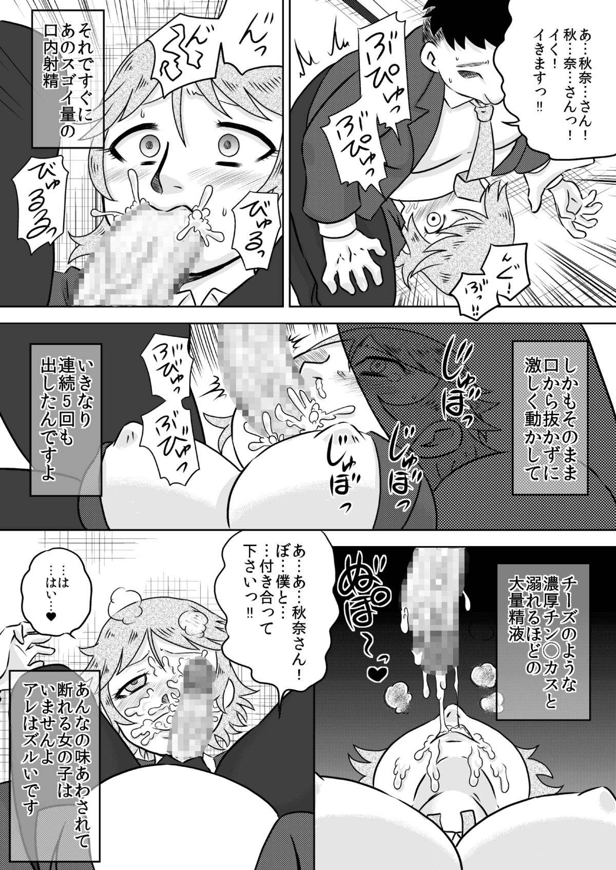 [Calpis Koubou] Okuchi Oyako ~Futari de Gokkyun~ page 9 full