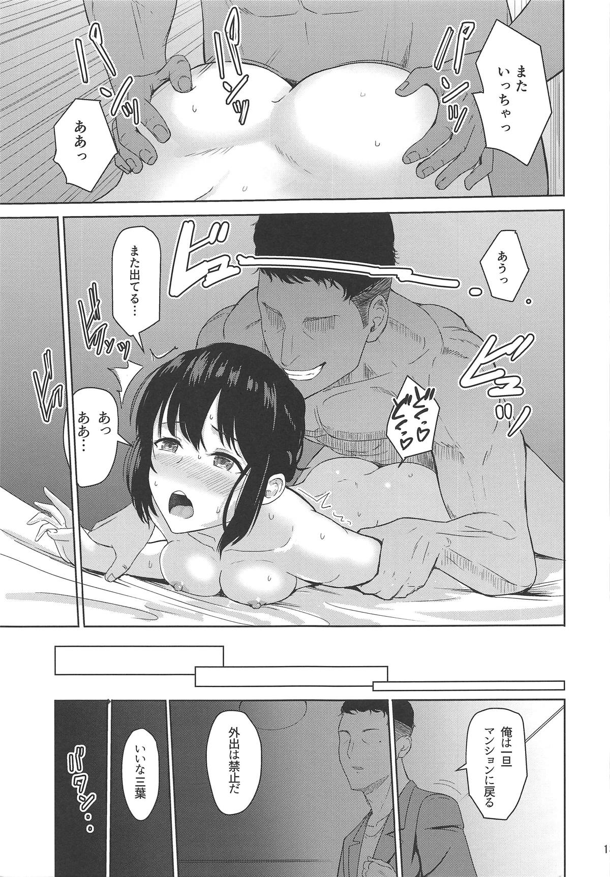 (COMIC1☆15) [Syukurin] Mitsuha ~Netorare 6~ (Kimi no Na wa.) page 12 full