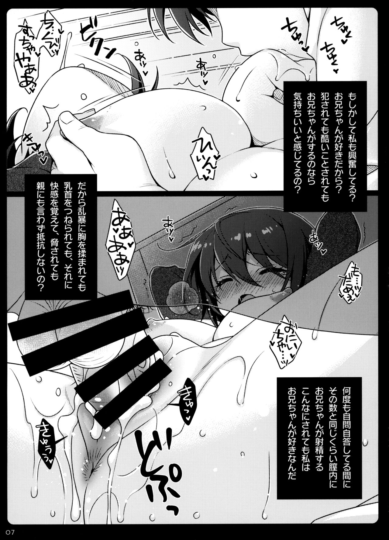 [SIDE EFFECTS (Saeki Hokuto)] Imouto Kankei. page 6 full