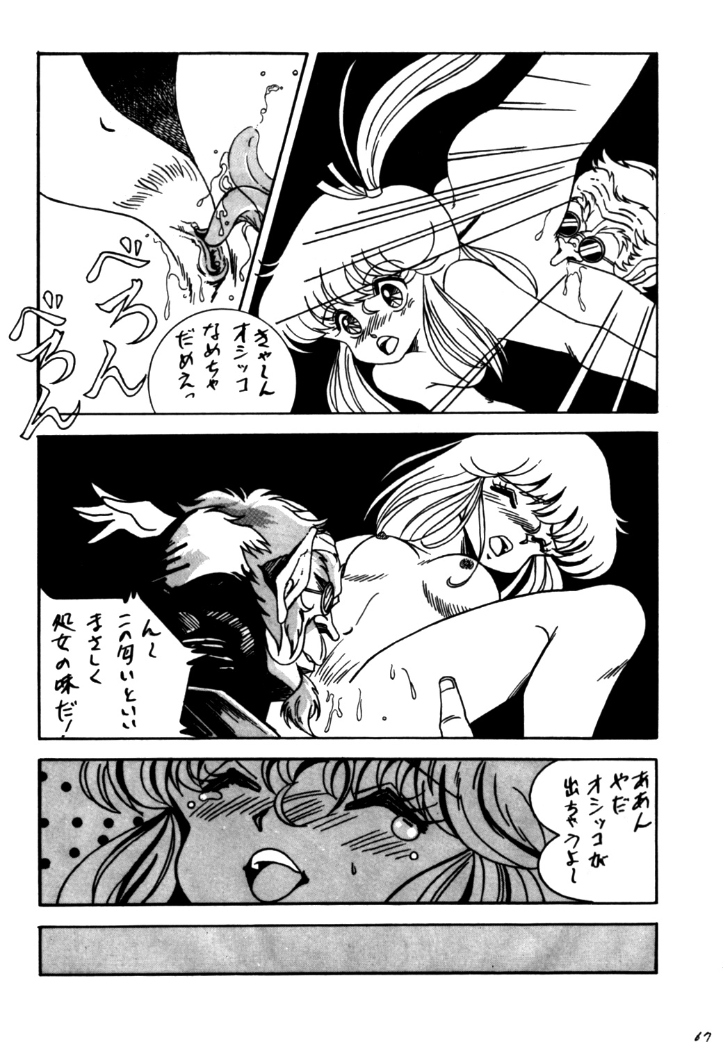 [Studio Rippu] Kokka Cola (Dirty Pair) page 66 full