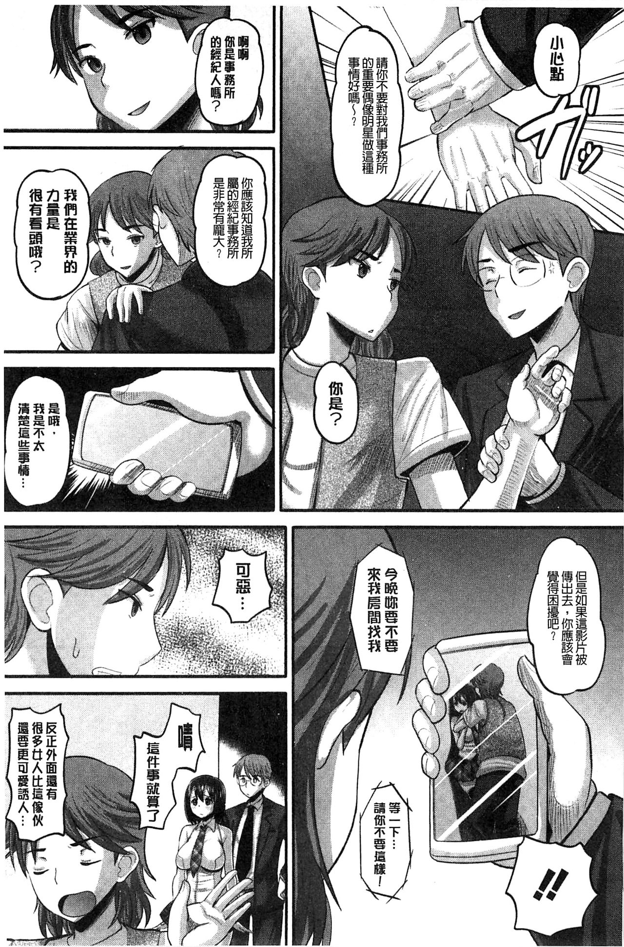 [Norakuro Nero] Idol Lover | 偶像明星戀人 [Chinese] page 34 full