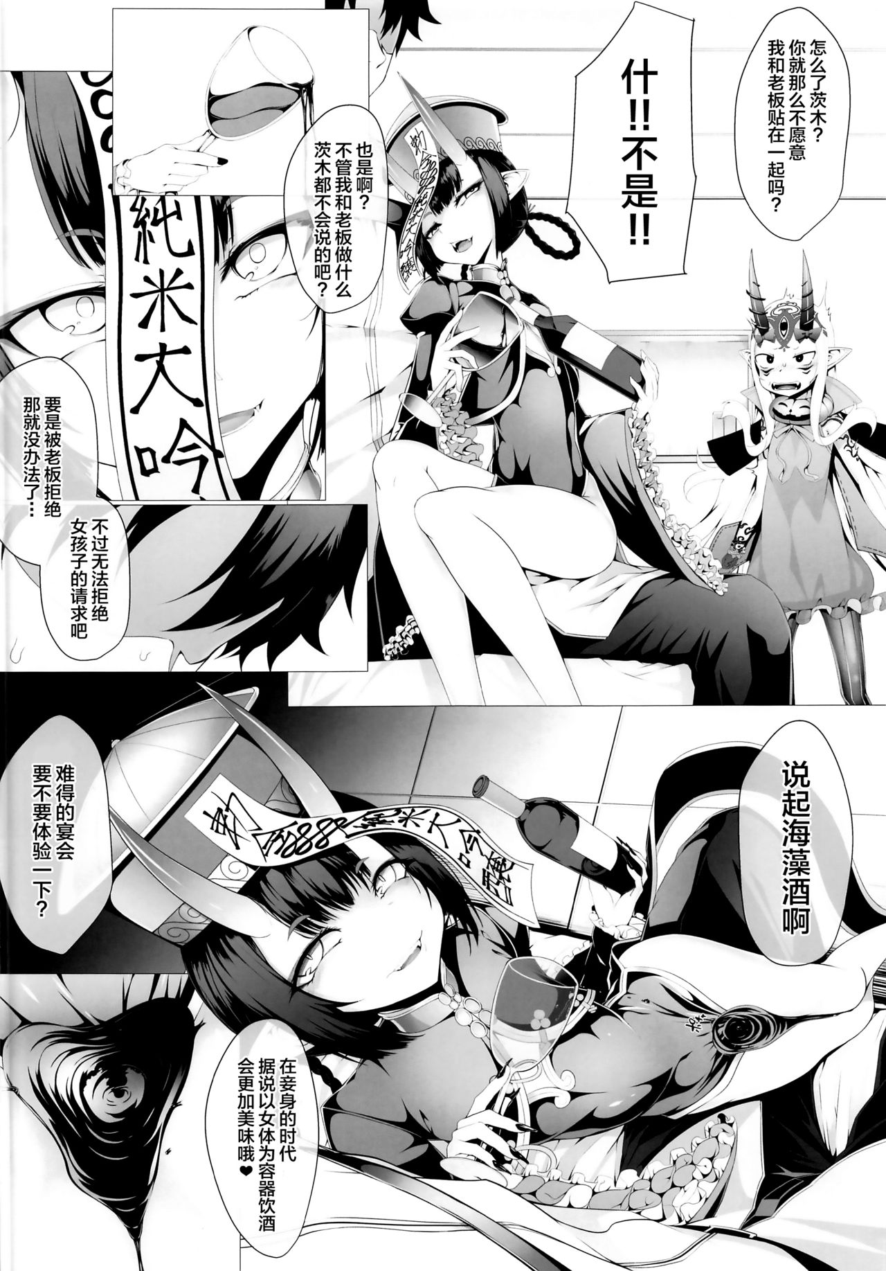 (C97) [FishBone (Hujinon)] M.P. Vol. 21 (Fate/Grand Order) [Chinese] [不咕鸟汉化组] page 5 full