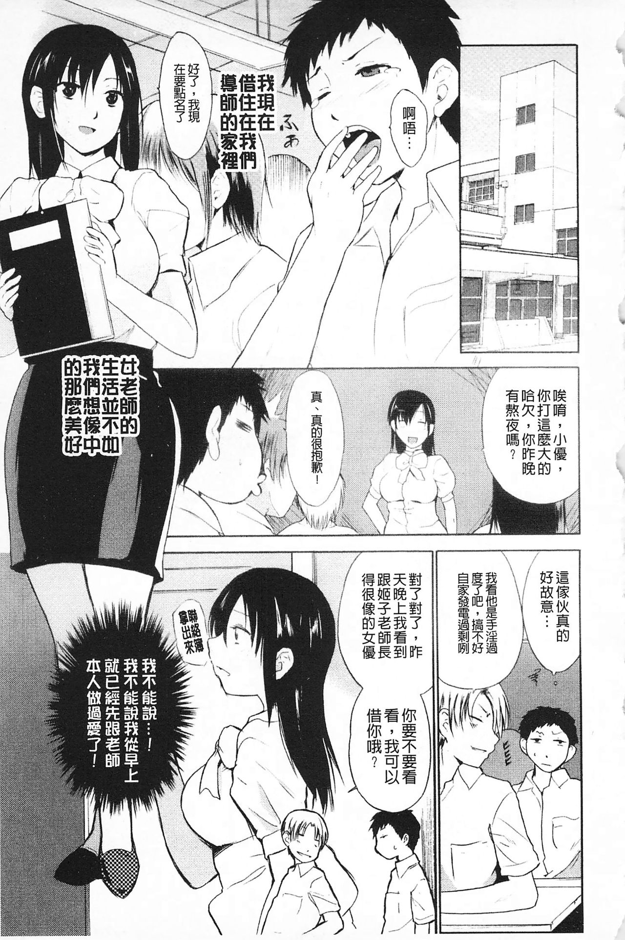 [Chiba Tetsutarou] Jokyoushi Jigokuhen [Chinese] page 29 full