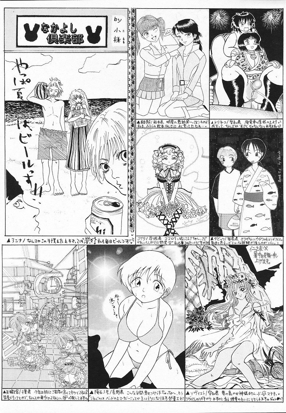 COMIC Lemon Club 2006-09 page 185 full