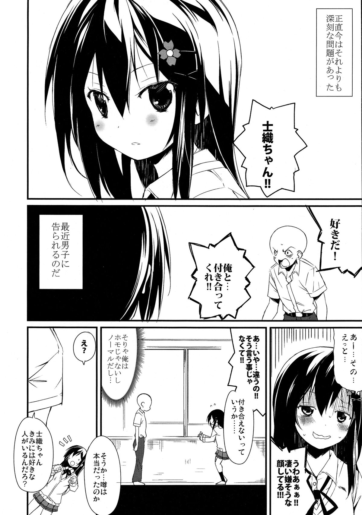 (C86) [Nagomiyasan (Suzuki Nago)] Shiori-chan, Hachi Mai Donburi After School (Date A Live) page 4 full