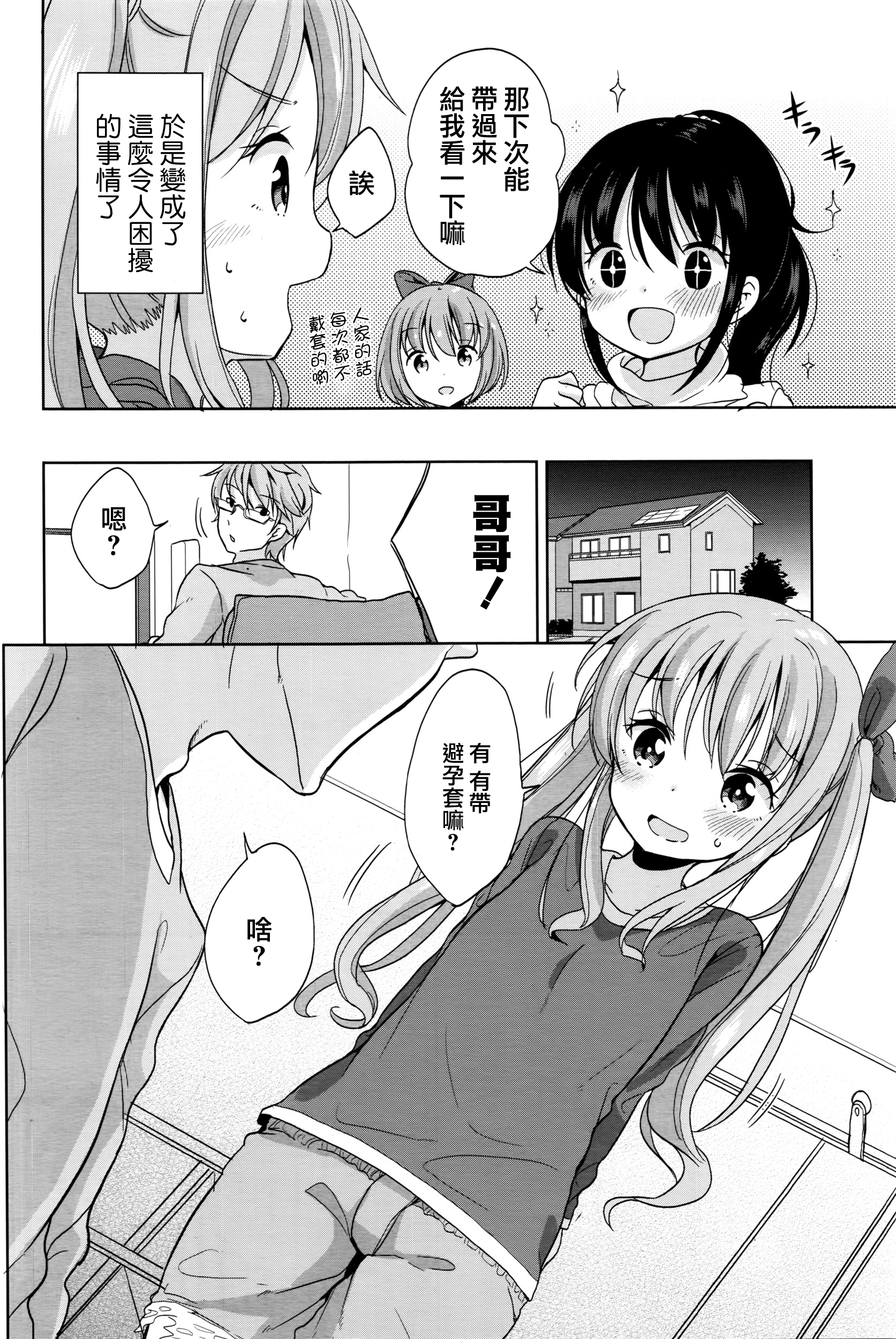 [Fuyuno Mikan] Pretend Girl (COMIC LO 2016-04) [Chinese] [想抱雷妈汉化组] page 4 full