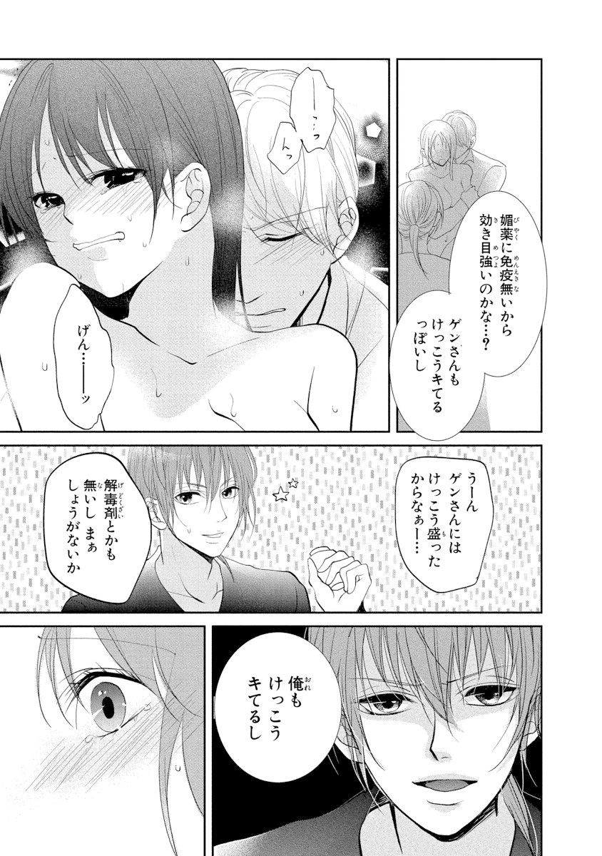 [PIKOPIKO] 王子と執事の絶対命令3P～婚約者と幼馴染みに鳴かされて～【完全版】 page 54 full