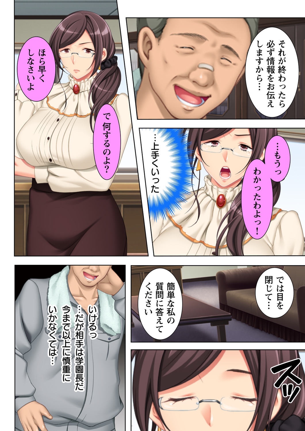 [Anim] Muriyari Hameta Koto wa Kioku Sasenee! ~Saimin Oji-san ga Joshikou wo Kanzen Shihai!? ~ 5 [Digital] page 6 full