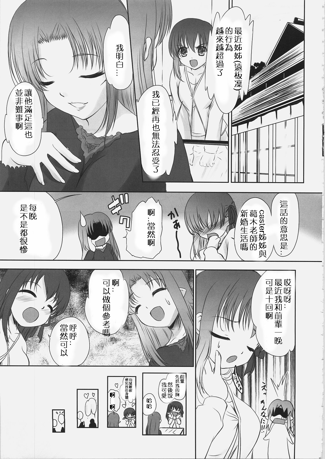 [Tamaranchi (Sinbo Tamaran)] euphoria II ~Mahou Tsukai no Yoru~ + ALLIANCE (Mahou Tsukai no Yoru, Fate/stay night) [Chinese] [逆襲漢化] page 46 full