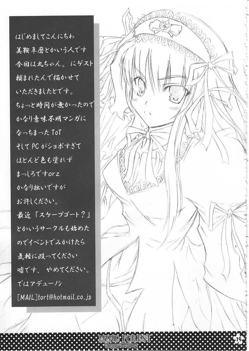 [HappyBirthday (Maru-chan.)] MIND FOREST (Rozen Maiden) page 18 full