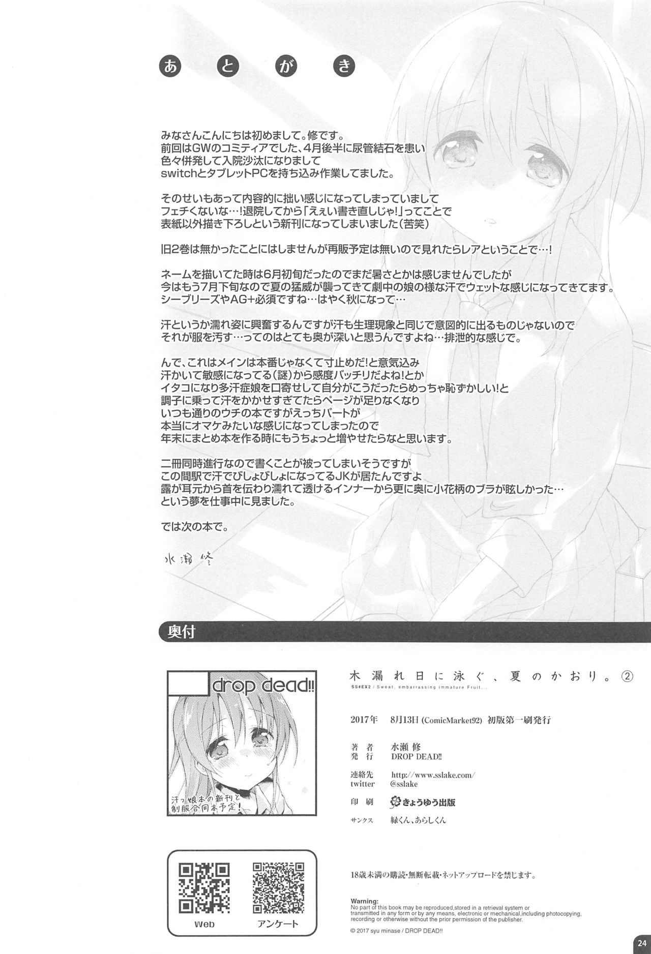 (C92) [DROP DEAD!! (Minase Syu)] Komorebi ni Oyogu, Natsu no Kaori.2 page 23 full