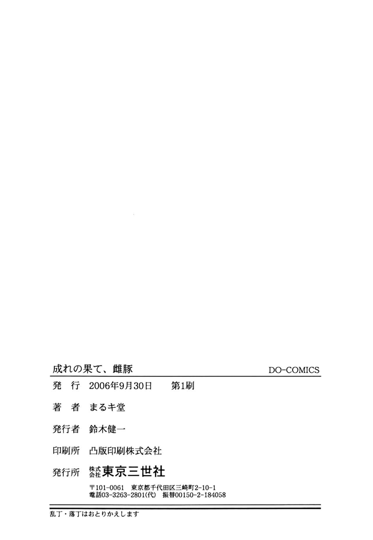 [Marukidou] Nare no Hate, Mesubuta | You Reap what you Sow, Bitch! [English] =LWB= page 166 full