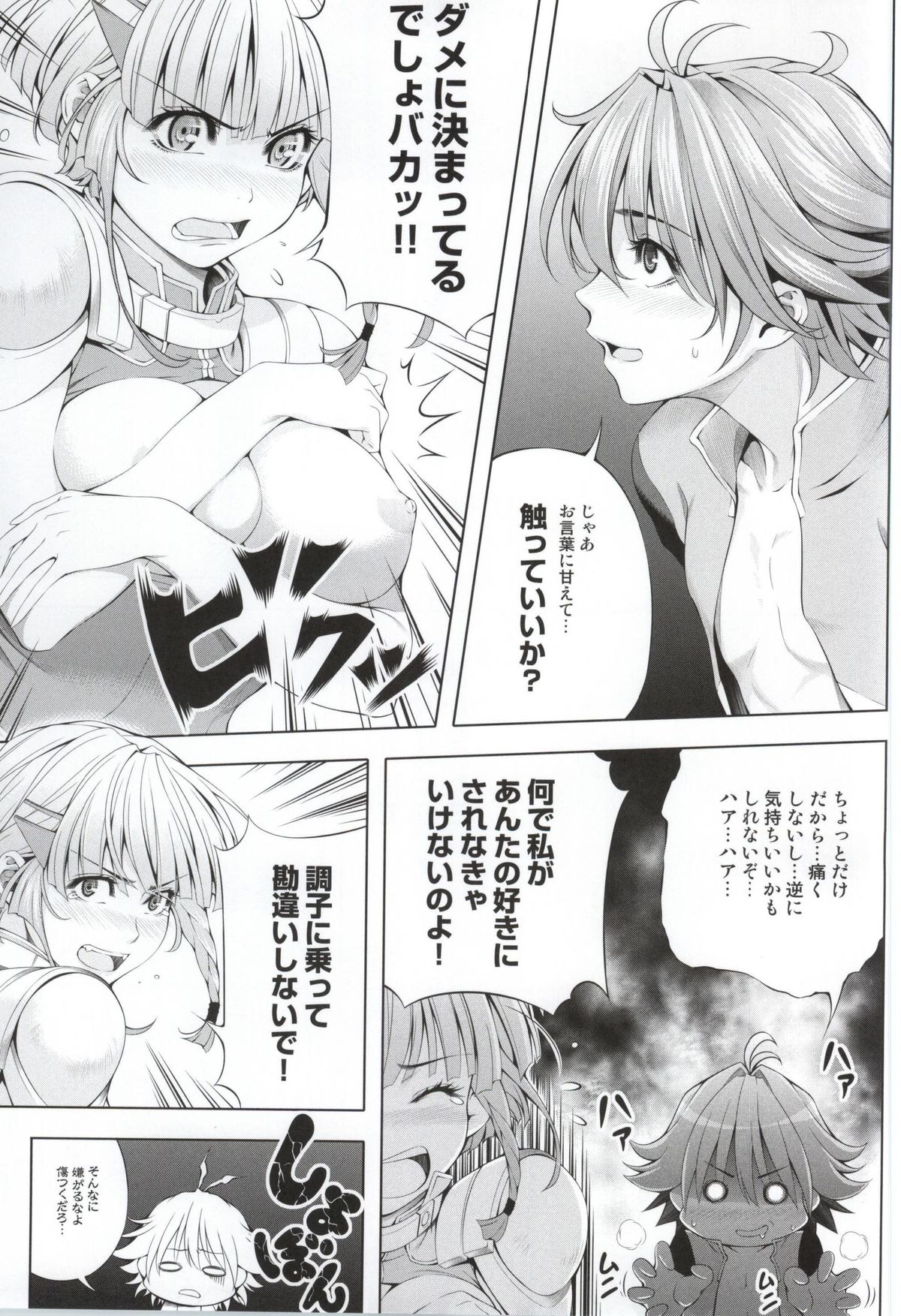 (C86) [Kirin no Chisato (Chisato Kirin)] Seolla of book ~Episode2~ (Super Robot Wars) page 8 full