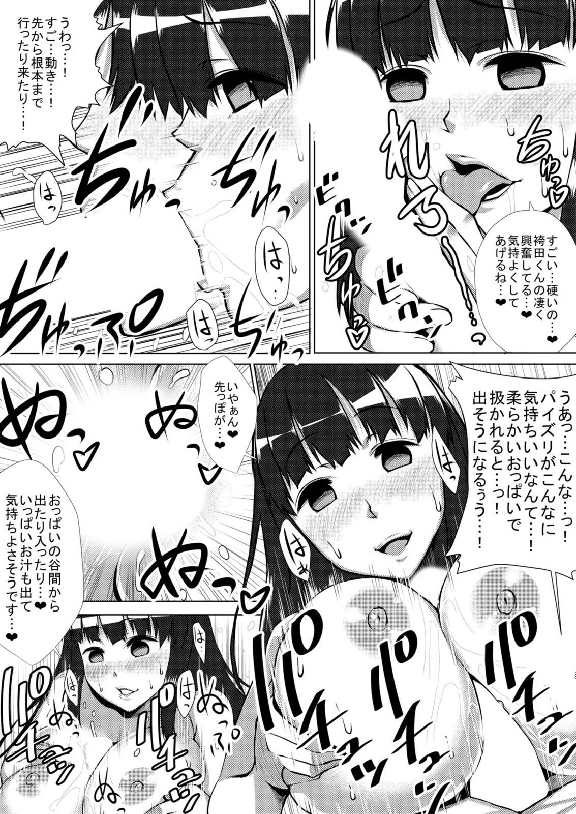 [ぢぃ] 絶対! 強制! 洗脳アプリ 〜あの娘は今日から性奴隷〜 page 7 full