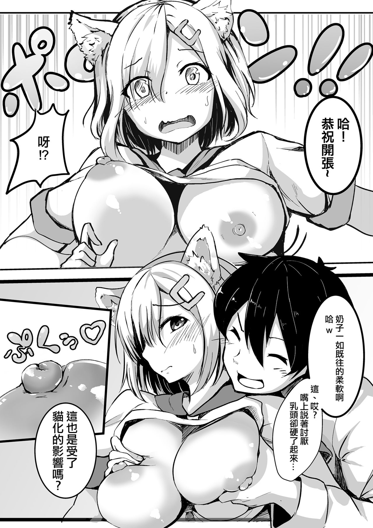 [Socha-ya (nicoby)] NyanColle ~Hamakaze Shintai Kensa Hen~ (Kantai Collection -KanColle-) [Chinese] [胸垫汉化组] [Digital] page 8 full