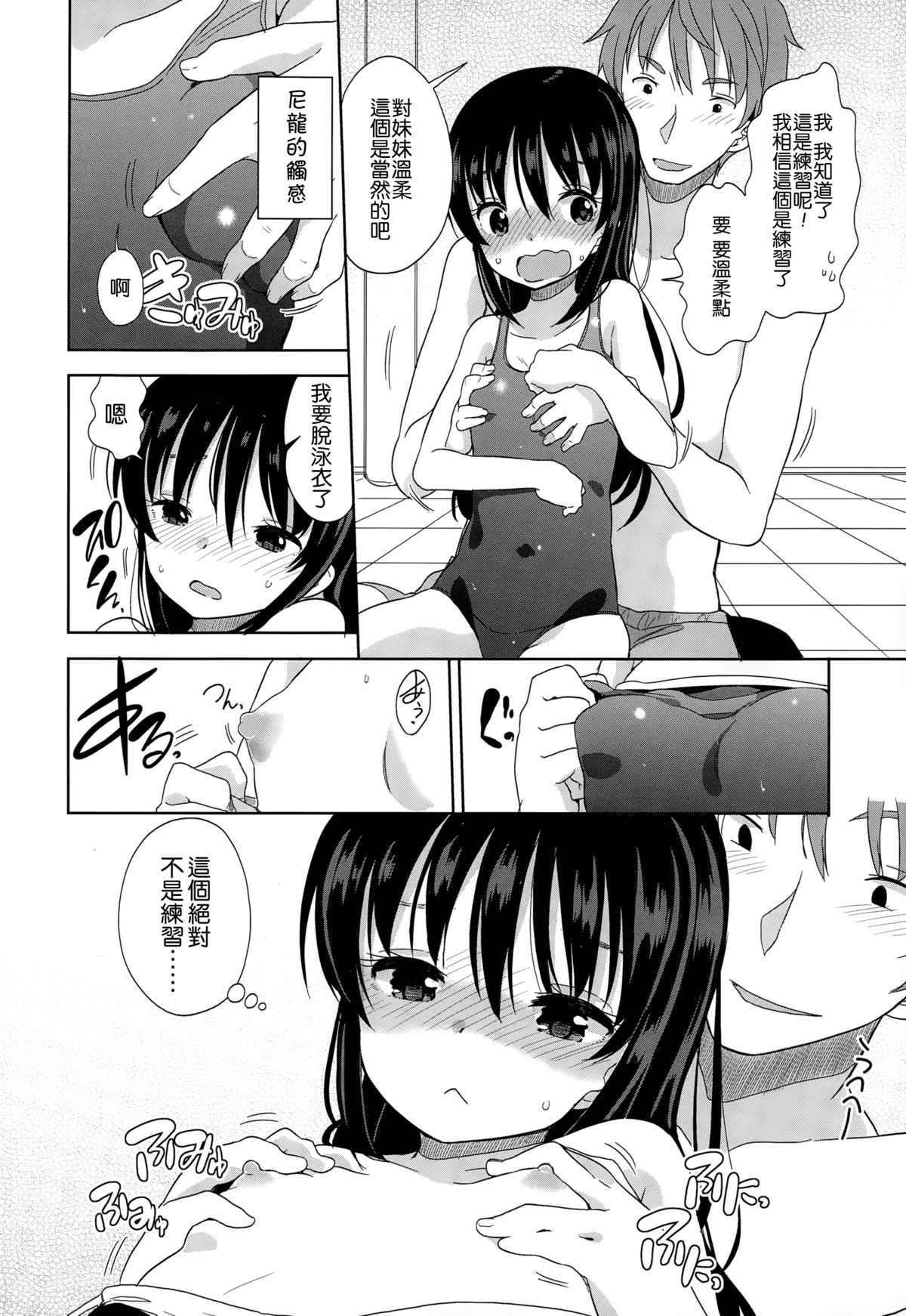 [Fuyuno Mikan] Mizugi de Obenkyou | Swimsuit Study! (COMIC LO 2015-01) [leoR8714個人漢化] page 11 full