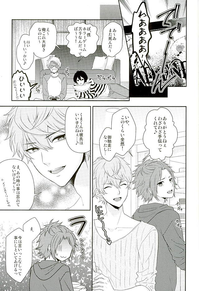 (Yumeiro ★ Symphony 2) [Karaage of the Year (Karaage Muchio)] Toshishita Sugar Baby (Ensemble Stars!) page 4 full