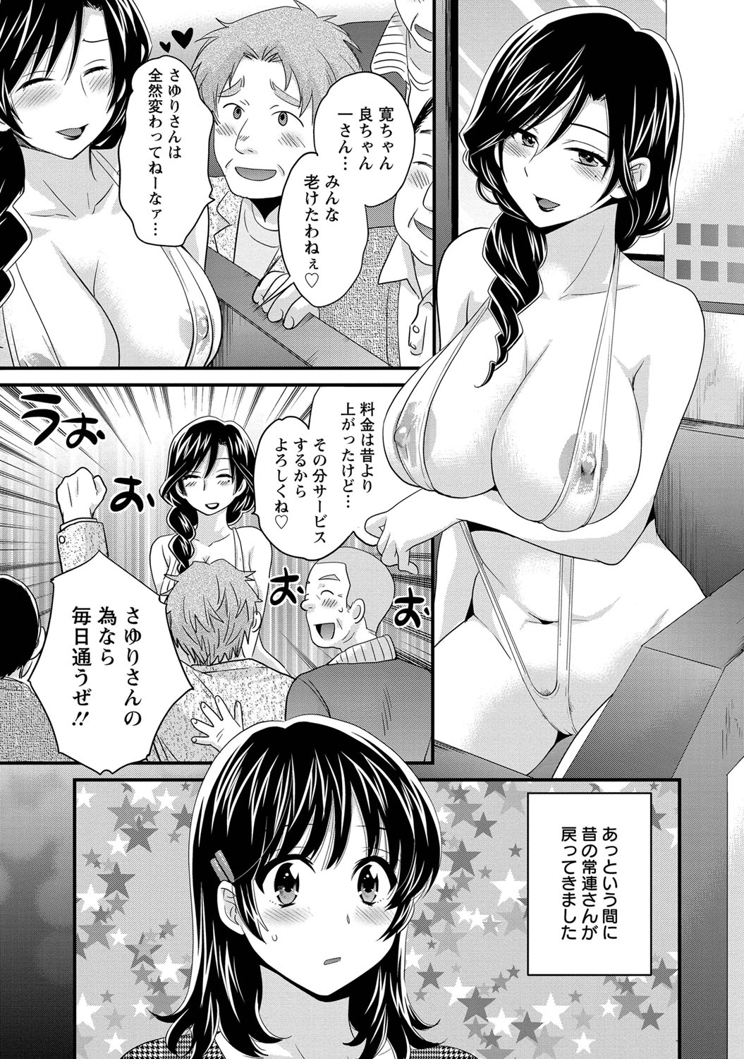 [Pon Takahanada] Niizuma Osenaka Nagashimasu 1 page 52 full