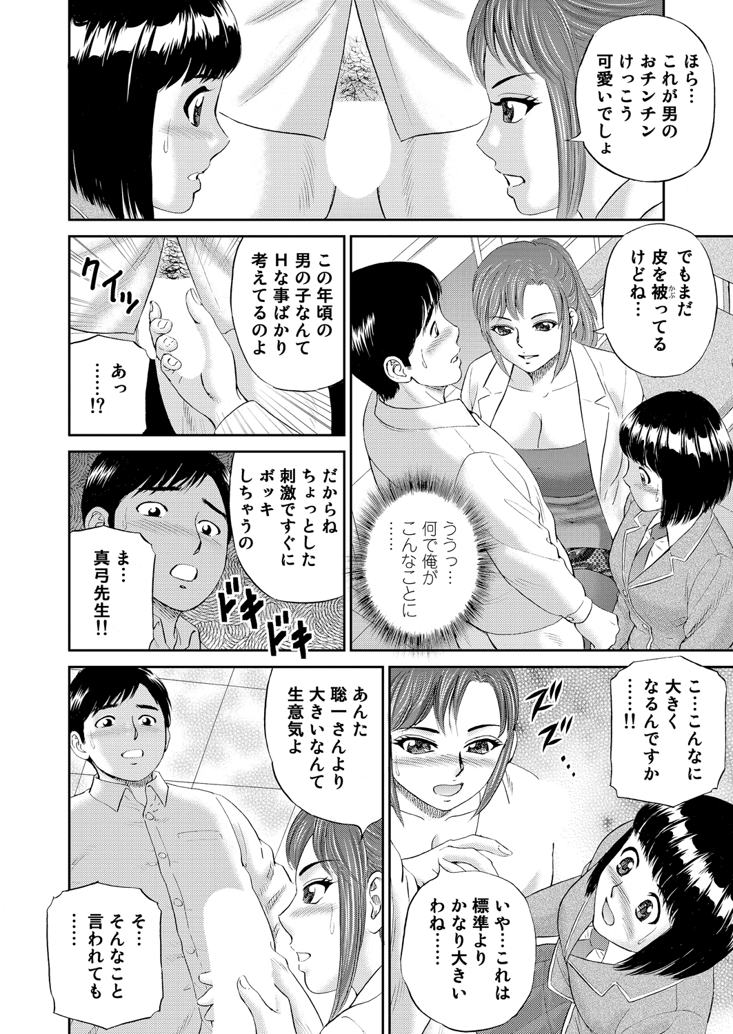 WEB Bazooka Vol.2 page 155 full