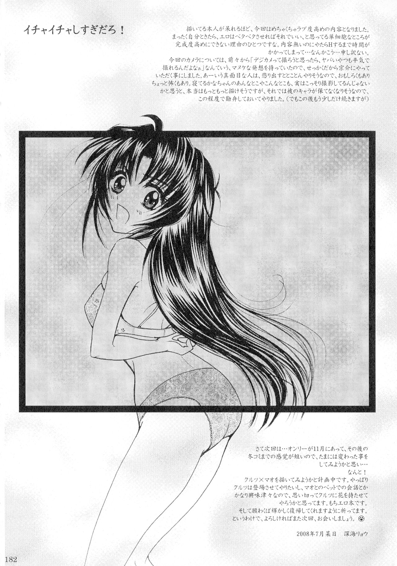 (C94) [Honey Pharmacy (Fukami Ryou)] SEXY PANIC Sairoku-shuu VOL.3 (Full Metal Panic!) page 181 full