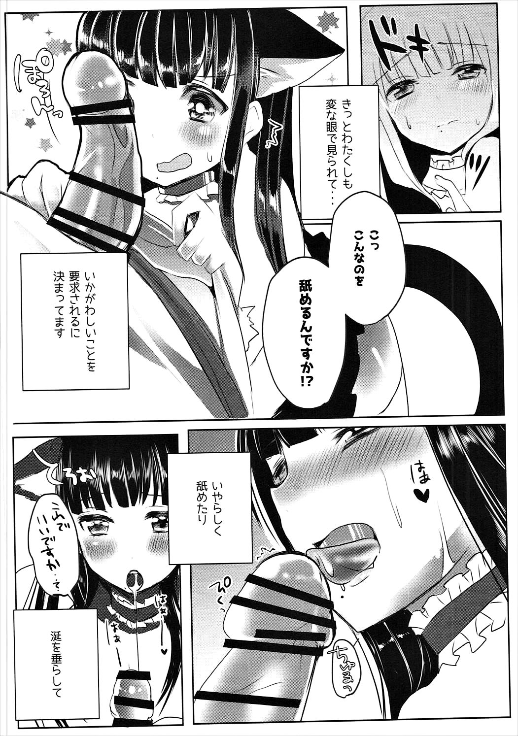 (Bokura no Love Live! Shinnenkai 2017) [Kanagawa Macchiato. (Nemu)] Dia-san ga Kuroneko na Ken ni Tsuite (Love Live! Sunshine!!) page 9 full