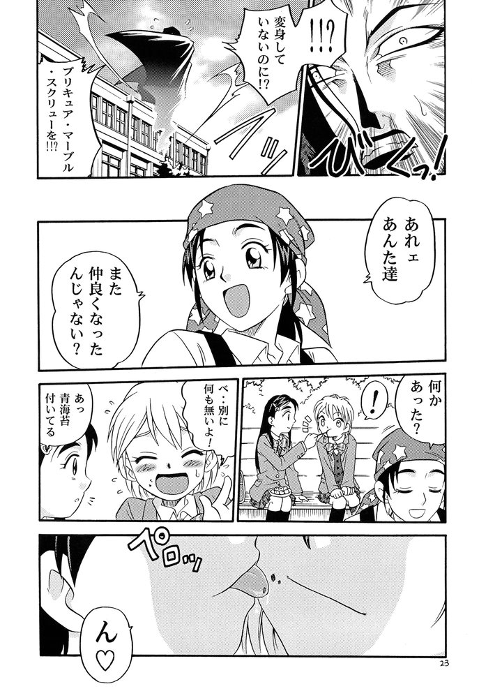 (C66) [Studio Tar (Kyouichirou, Shamon)] Siro to Kuro (Futari wa Precure [Pretty Cure]) page 22 full