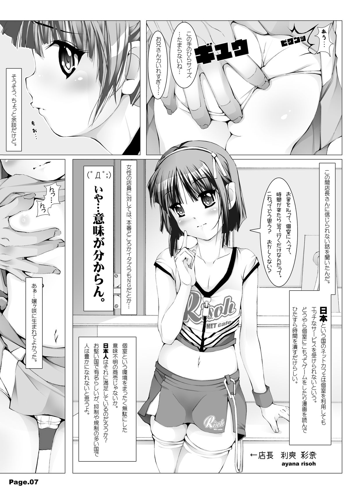 [KINDANDOWA (tomomaya)] NET CAFE!!! [Digital] page 9 full