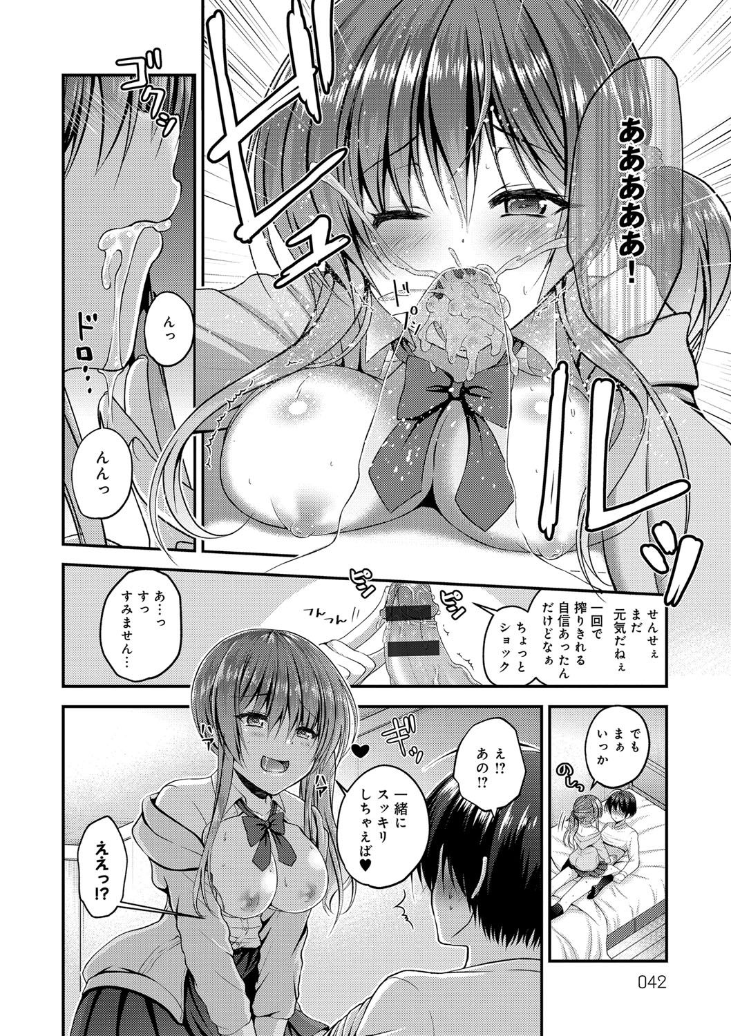 [Misaki Kaho.] Moteasobitsukushi [Digital] page 42 full