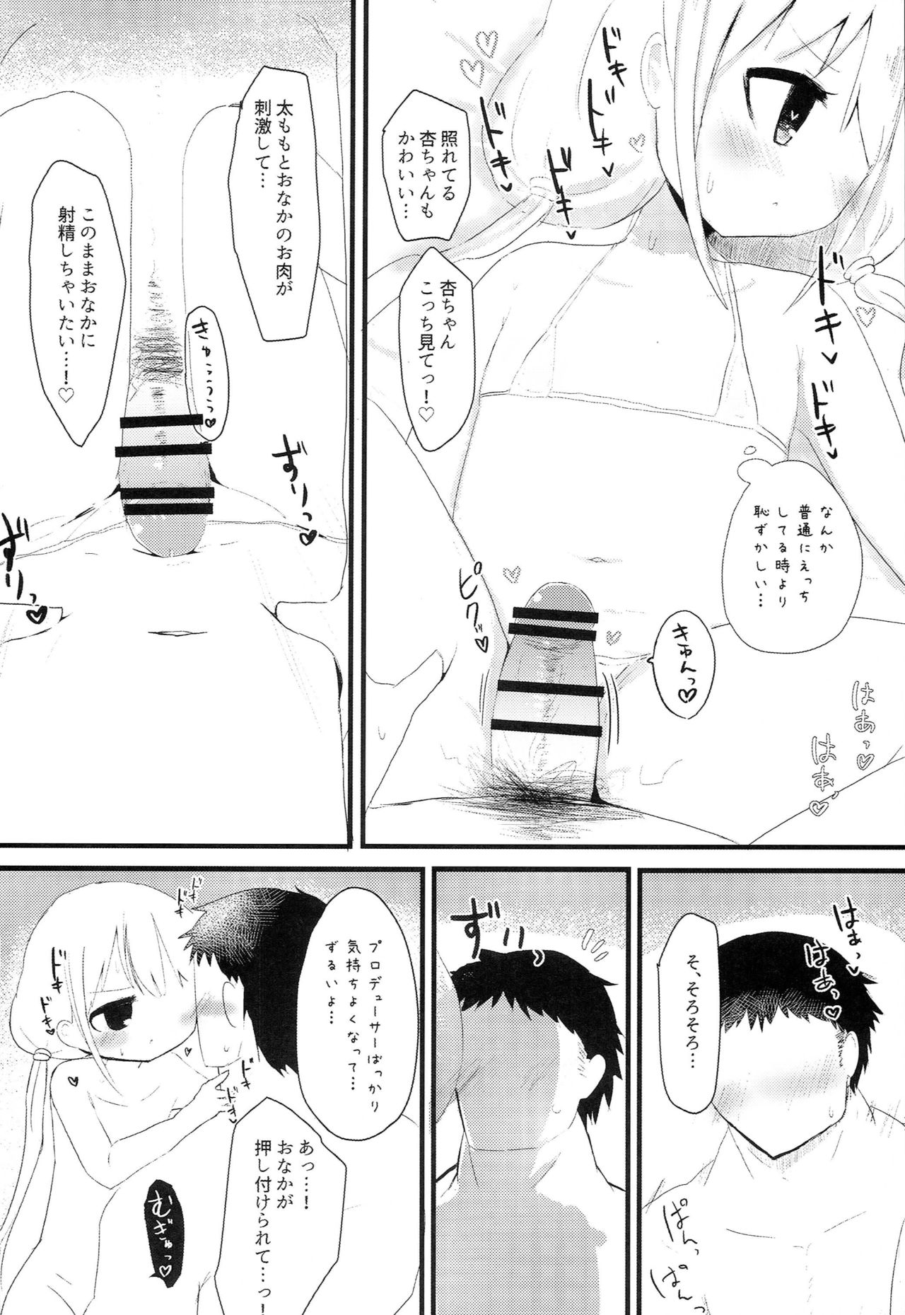 [Kodomo Taion (Silent)] Anzu no Daradara Exercise (THE IDOLM@STER CINDERELLA GIRLS) page 13 full